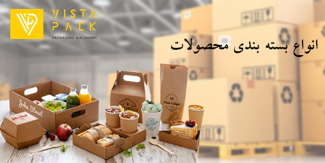 انواع بسته ‌بندی محصولات