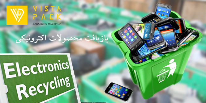 بازیافت محوصلات الکترونیکی
