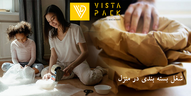 شغل بسته بندی در منزل