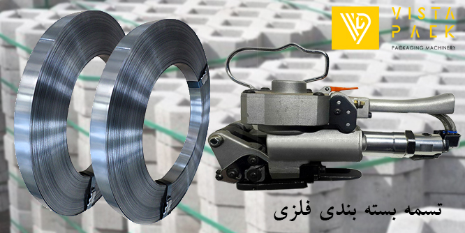 تسمه بسته بندی فلزی