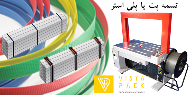 تسمه پت یا پلی استر