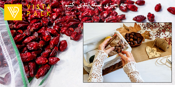 چه چیزی بسته بندي کنیم؟