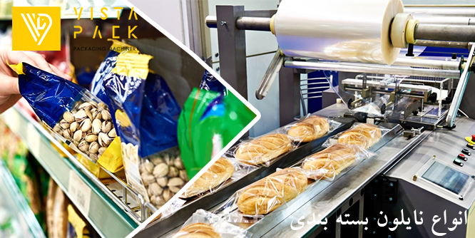 انواع نایلون بسته بندی
