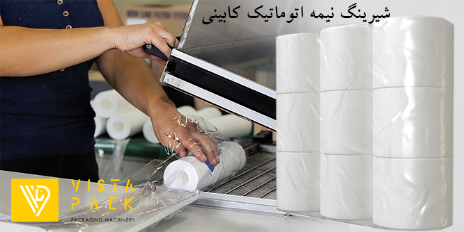 شیرینگ نیمه اتوماتیک کابینی