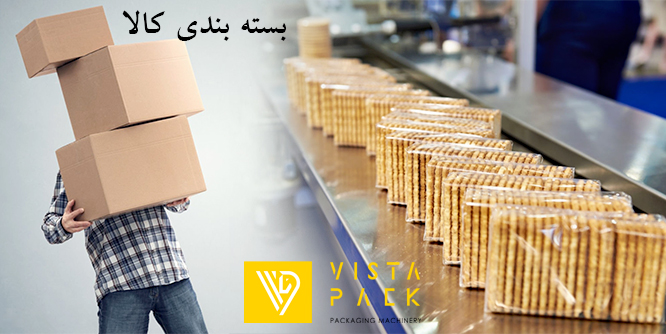 بسته‌ بندی کالا