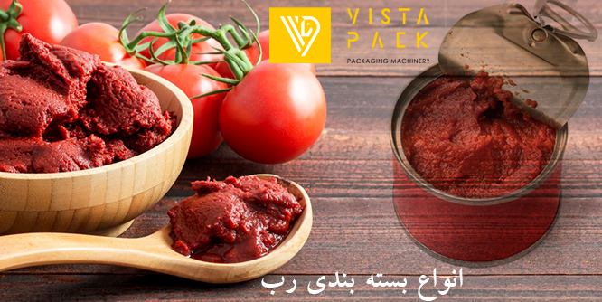 انواع بسته بندی رب
