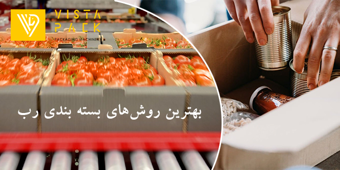 بهترین روش بسته بندی رب گوجه فرنگی
