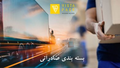 بسته بندی صادراتی