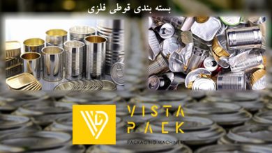 بسته بندی قوطی فلزی