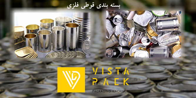 بسته بندی قوطی فلزی