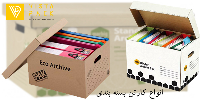 انواع کارتن بسته بندی
