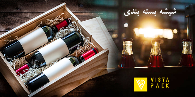 شيشه بسته بندی