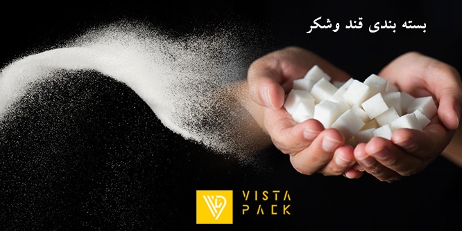 بسته بندی قند و شکر