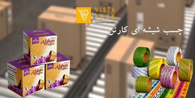 چسب شیشه ای کارتن