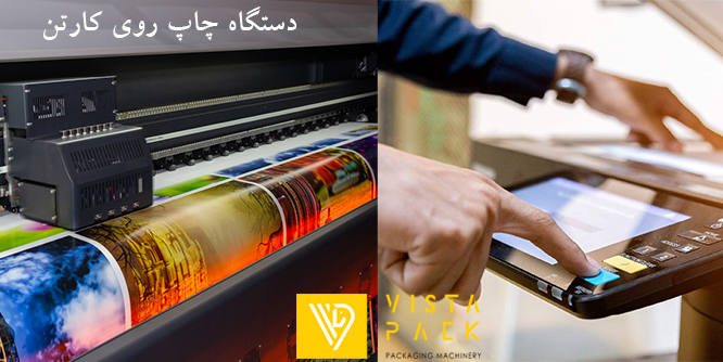 دستگاه چاپ روی کارتن