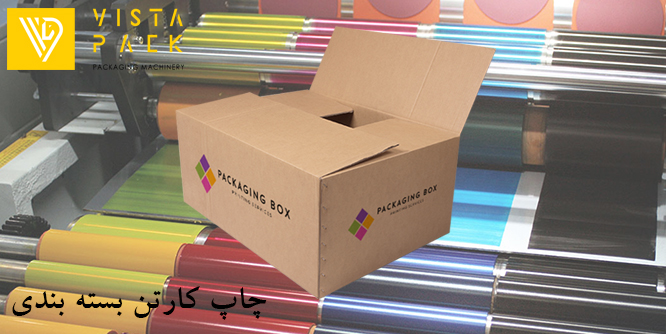 چاپ کارتن بسته بندی
