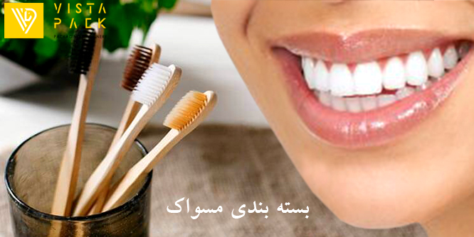 بسته‌ بندی مسواک