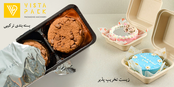 بسته بندی کیک زیست تخریب پذیر