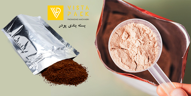بسته بندی پودر