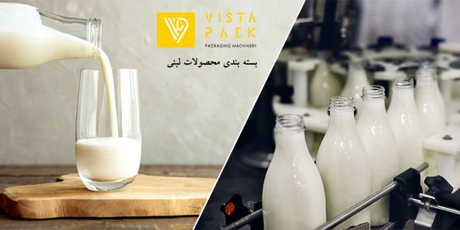 بسته بندی محصولات لبنی
