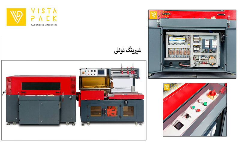 شیرینگ حرارتی تونلی