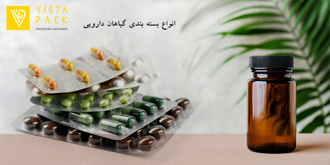 انواع بسته ‌بندی گیاهان دارویی 