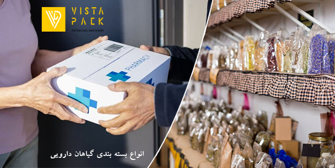 انواع بسته ‌بندی گیاهان دارویی