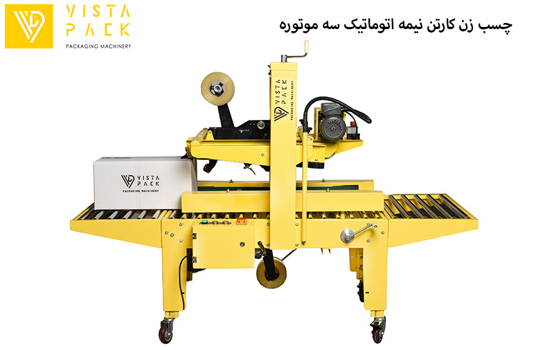 دستگاه چسب کارتن سه موتوره