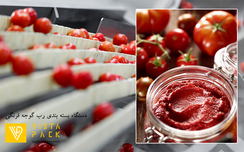 دستگاه بسته بندی رب گوجه فرنگی