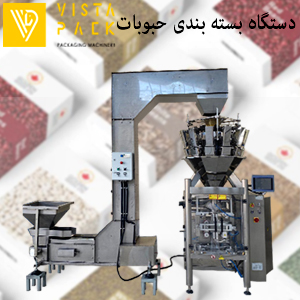 دستگاه بسته بندی حبوبات