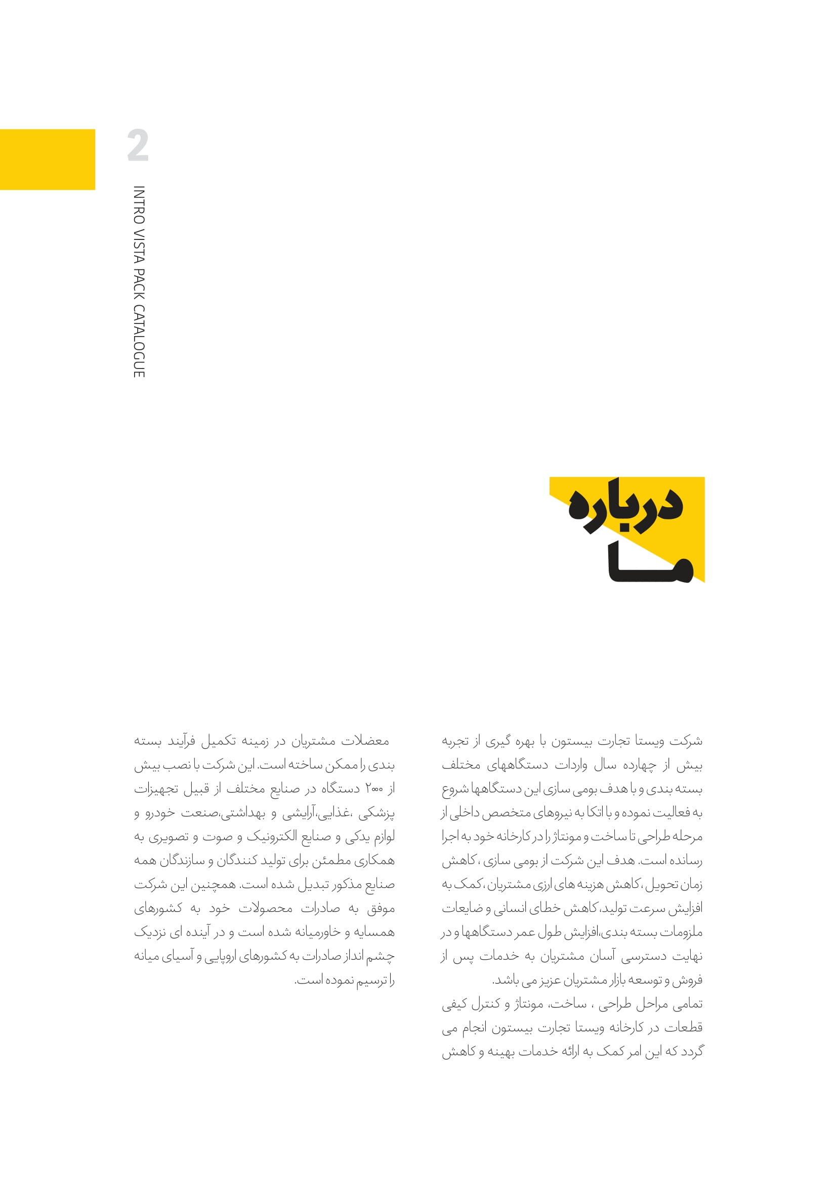درباره ویستا پک