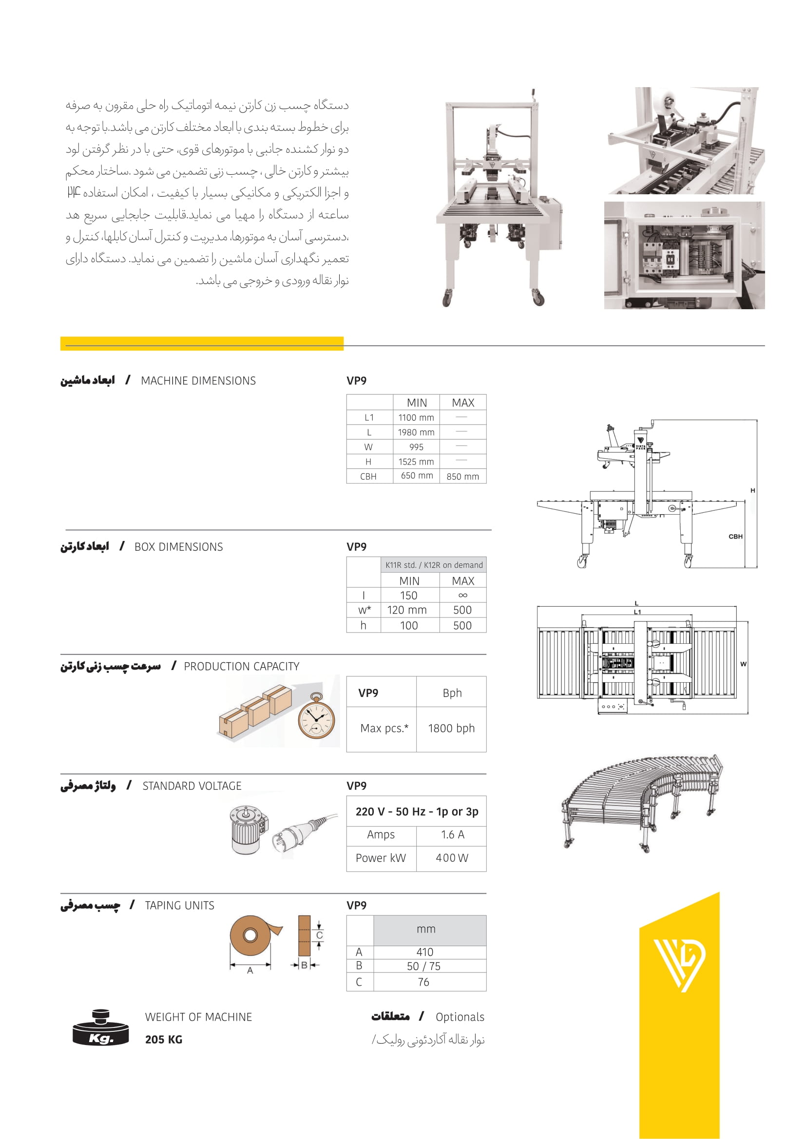 چسب زن دو موتوره