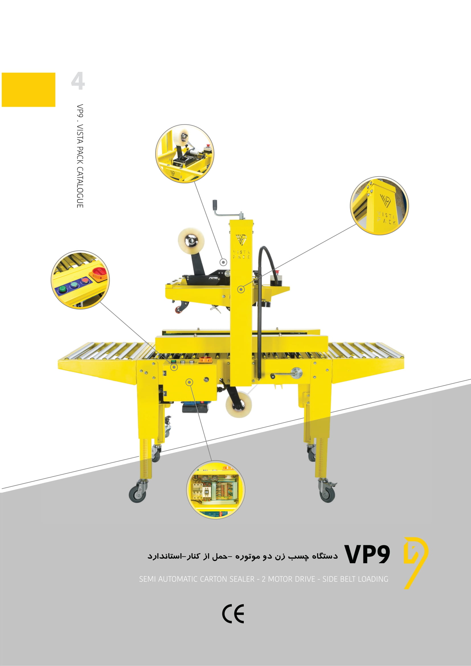 چسب زن دو موتوره