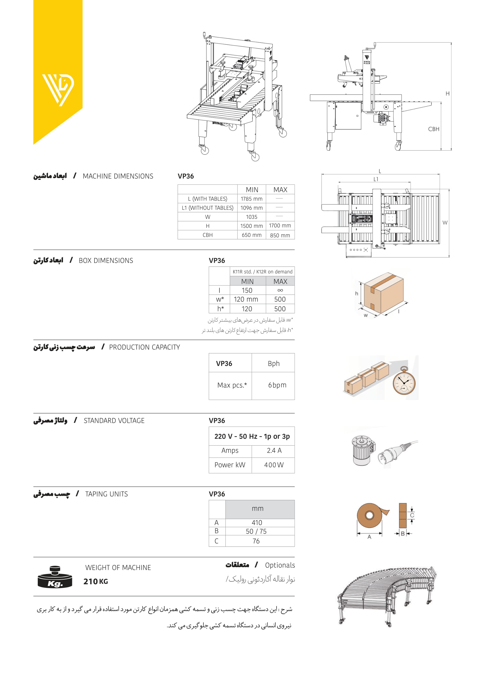 چسب زن سه موتوره