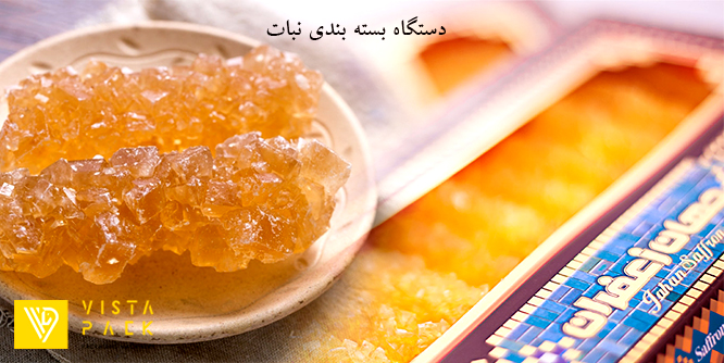 دستگاه بسته بندی نبات