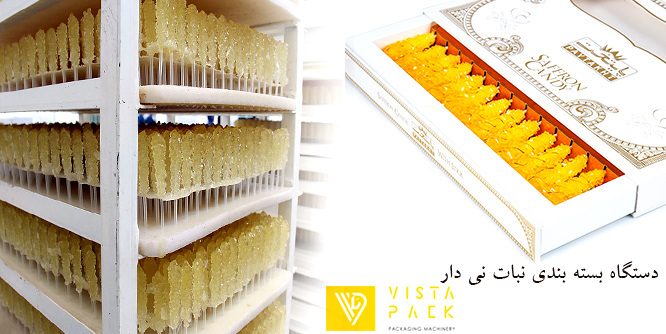 دستگاه بسته بندی نبات نی دار