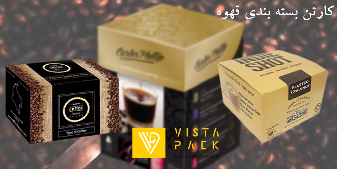 کارتن بسته بندی قهوه