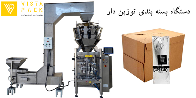 دستگاه بسته بندی توزین دار