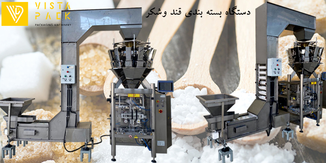 دستگاه بسته بندی قند و شکر
