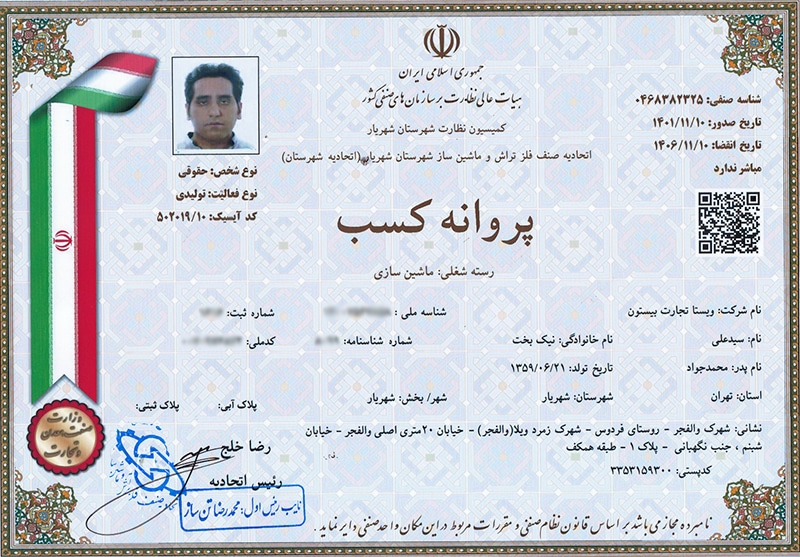 وزارت صنعت معدن و تجارت