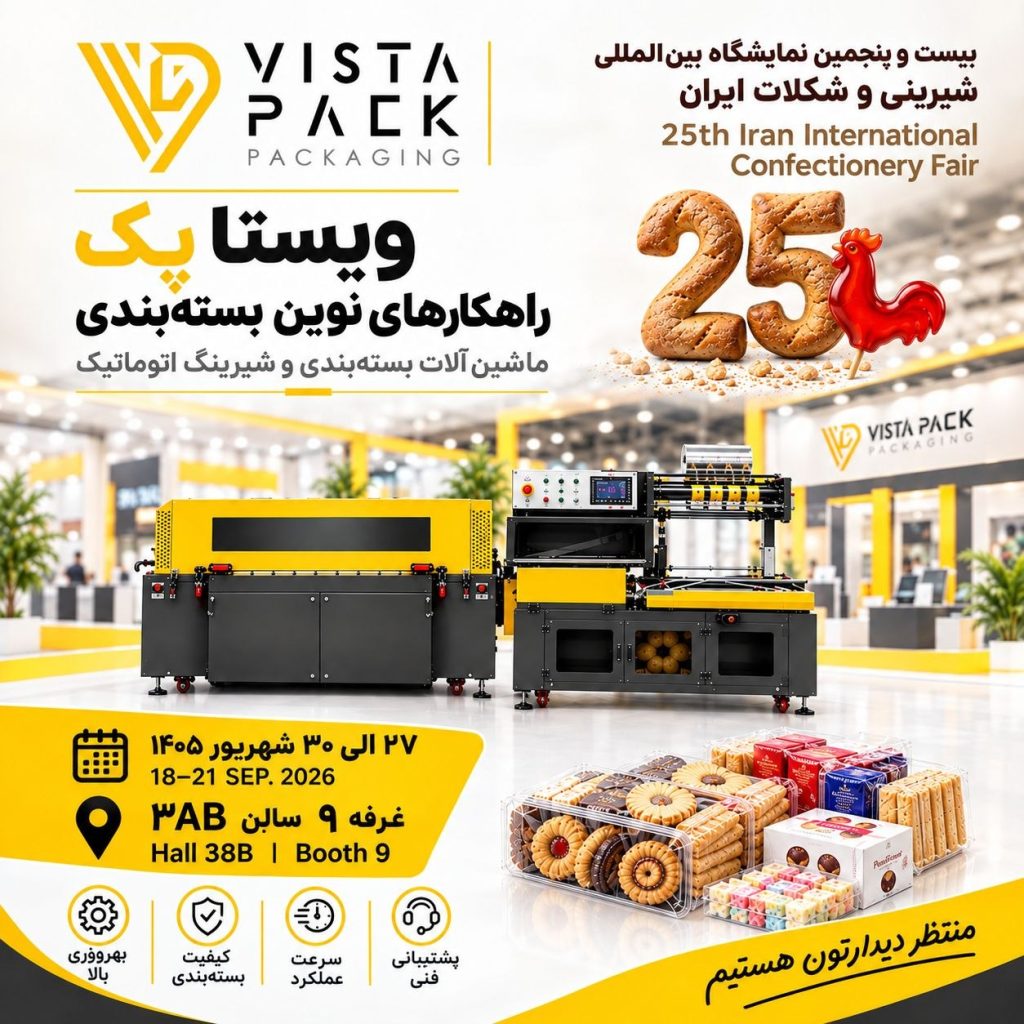 ۲۵مین نمایشگاه بین المللی شیرینی و شکلات ایران